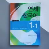 Yonsei Korean 1-1 (English Version) Textbook
